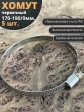 Хомут стяжка червячный 170-190/9 W2 нержавейка, 5 шт.