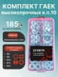 Гайки к.п.10 ОЦ DIN934 М6,8,10,12,14 в органайзере НАБОР 1