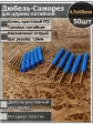 Шуруп саморез 4,5х60 мм ЖЦ с дюбелем 6х60, 50 шт. 