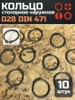 Кольцо наружное стопорное D28 DIN 471, 10 шт.
