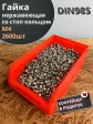 Гайка со стоп кольцом М4 нержавеющая,DIN985,2600шт.контейнер
