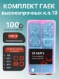Гайки к.п.10 черные М8,10,12,14,16 в органайзере НАБОР 1