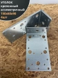 Крепежный асимметричный уголок 150х60х90 ОЦ, 4 шт.