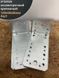 Крепежный асимметричный уголок 130х50х65 ОЦ, 4 шт.