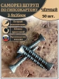 Саморез для крепления ГВЛ (гипсокартон) 3,9х35, чёрный