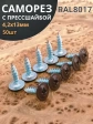 Саморез с прессшайбой 4,2х13 острый RAL8017 (темно-коричн), 50 шт. 