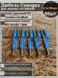 Шуруп саморез 4,5х30 мм ЖЦ с дюбелем 6х30, 50 шт. 