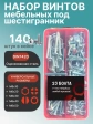 Винты мебельные М6 DIN7420 в органайзере НАБОР 3