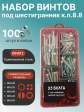 Винты под шестигранник М6 ОЦ 8.8 DIN912 органайзер НАБОР 2
