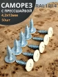 Саморез с прессшайбой 4,2х13 острый RAL1014 (бежевый), 50 шт.