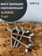 Винт-барашек М4х40 мм , нержавеющая сталь DIN 316
