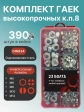 Гайки М5,6,8,10,12 к.п.8 ОЦ DIN934 органайзер НАБОР 1