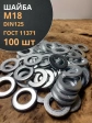 Шайба М18 оцинкованная DIN125