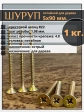 Шуруп саморез потайной для дерева 5х90 мм, желтый цинк, 1 кг.