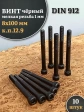 Винт мелкая резьба чёрный к.п.12.9 8х100х1 DIN912, 10 шт.