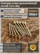 Саморез по дереву потайной Torx 4х40 ЖЦ, 50 шт.