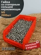 Гайка со стоп кольцом М5 нержавеющая,  DIN985