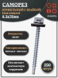 Саморез кровельный 6,3х70 мм с шайбой (под сверло),ОЦ 250шт.