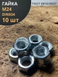 Гайка оцинкованная М24 DIN 934 шестигранная 10 шт.