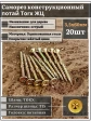 Саморез по дереву потайной Torx 3,5х60 ЖЦ, 20 шт.