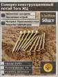 Саморез по дереву потайной Torx 3,5х45 ЖЦ, 50 шт.