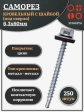 Саморез кровельный 6,3х60 мм с шайбой (под сверло),ОЦ