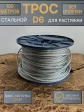 Трос стальной для растяжки d6 100 м без оплетки ОЦ