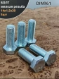 Болт М14х1,5х30 мелкая резьба к.п.10.9 ОЦ DIN961, 5 шт.
