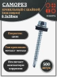 Саморез кровельный 6,3х38 мм с шайбой (под сверло),ОЦ 500шт.