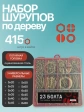 Саморезы шурупы по дереву М5 М6 ЖЦ в органайзере НАБОР 1
