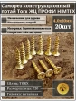 Саморез по дереву потайной Torx 4х20 ЖЦ, 20 шт.