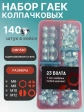 Гайки колпачковые ОЦ М6,8,10,12 в органайзере НАБОР 1