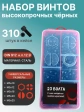 Винты М5 черные к.п.12.9 DIN912 в органайзере НАБОР 1