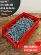 Шуруп потайной для дерева Б 3,5х40 БЦ, в контейнере 600 шт.