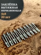 Заклепка вытяжная нержавеющая 4х8