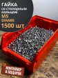 Гайка со стопорным кольцом М5 ОЦ, DIN985,1500шт.(контейнер)