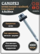 Саморез кровельный 4,8х38 мм с шайбой (под сверло),ОЦ