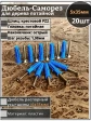 Шуруп саморез 5х35 мм ЖЦ с дюбелем 6х35, 20 шт. 