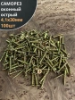 Саморез оконный, острый, 4,1х30 ЖЦ , 100 шт.