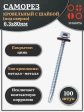 Саморез кровельный 6,3х80 мм с шайбой (под сверло),ОЦ 100шт.