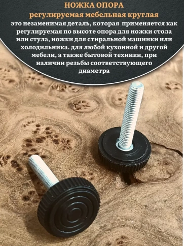 Ножка опора D25 М8х35 регулируемая мебельная круглая 2 шт фото 3