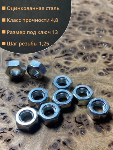 Гайка оцинкованная М8 DIN 934 шестигранная 10 шт. фото 2