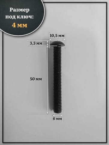 Винт чёрный М6х50 ISO 7380 под шестигранник к.п.10.9, 10 шт. фото 2