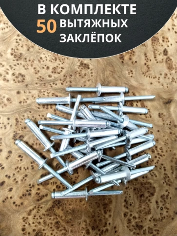 Заклепка вытяжная алюминиевая М4х8 , 50 шт. фото 4