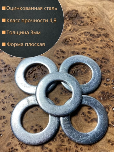 Шайба М20 оцинкованная DIN125 фото 2