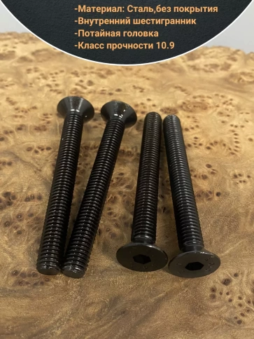 Винт потайной под шестигранник 10х60 DIN7991 к.п.10.9,10 шт. фото 3