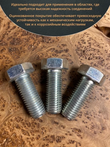 Болт высокопрочный М24х65 ОЦ к.п.8.8 DIN933 (5 шт.) фото 4