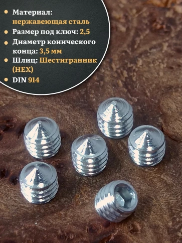 Винт установочный нержавеющий 5х5 DIN914 (гужон) фото 3