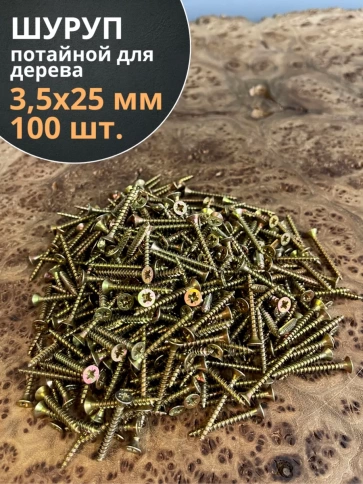 Шуруп саморез потайной для дерева ЖЦ, 100 шт. фото 87