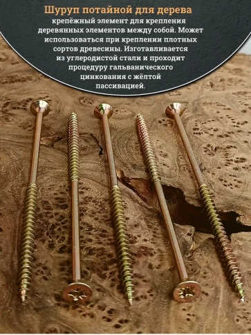 Шуруп саморез потайной для дерева 6х160 мм, желтый цинк, 20 шт. фото 6
